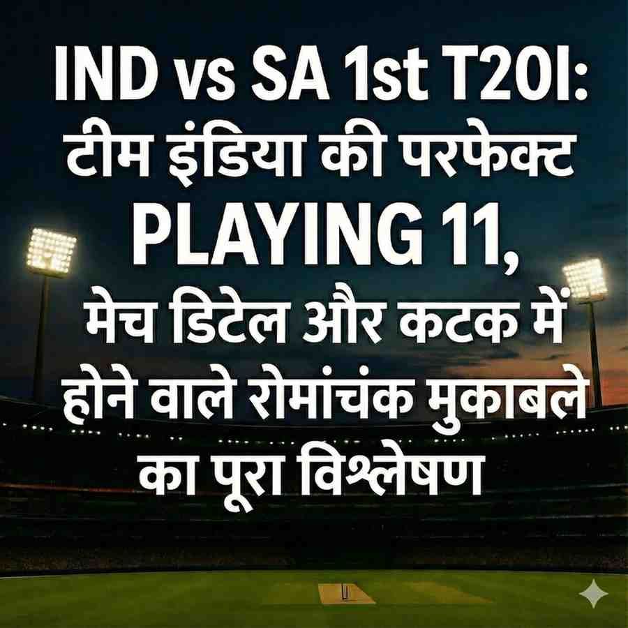 IND vs SA 2025: पहले T20I के लिए Team India की बेस्ट Playing XI | मैच कब, कहाँ और किससे उम्मीद सबसे ज़्यादा? 10000609755206984247805552629
